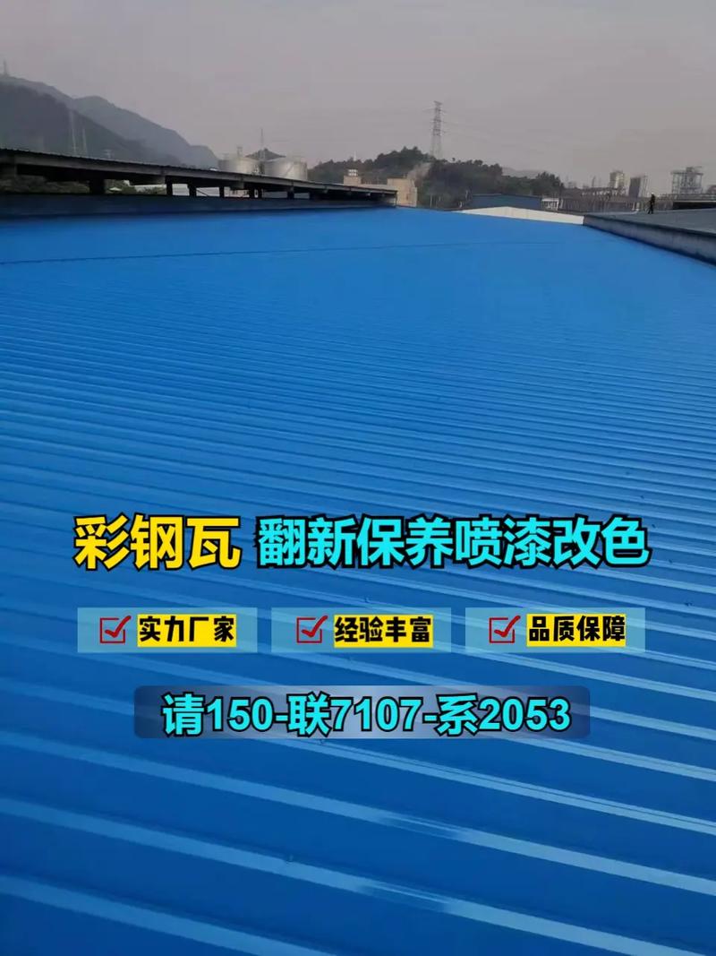 济南历下彩钢瓦除锈翻新大概费用.(请150联系7107我20 - 抖音