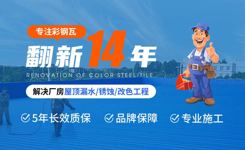 彩钢瓦翻新步骤?