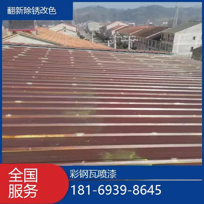 南通启东彩钢瓦屋面翻新价格 #彩钢瓦屋面翻新 #房顶彩钢瓦喷 - 抖音